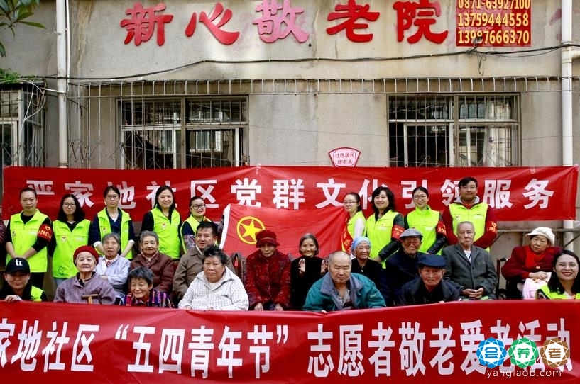 西山区严家地新心敬老院