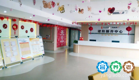 建阳养老院-光大百龄帮·建阳颐养中心