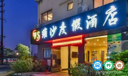 北海维沙老年度假公寓
