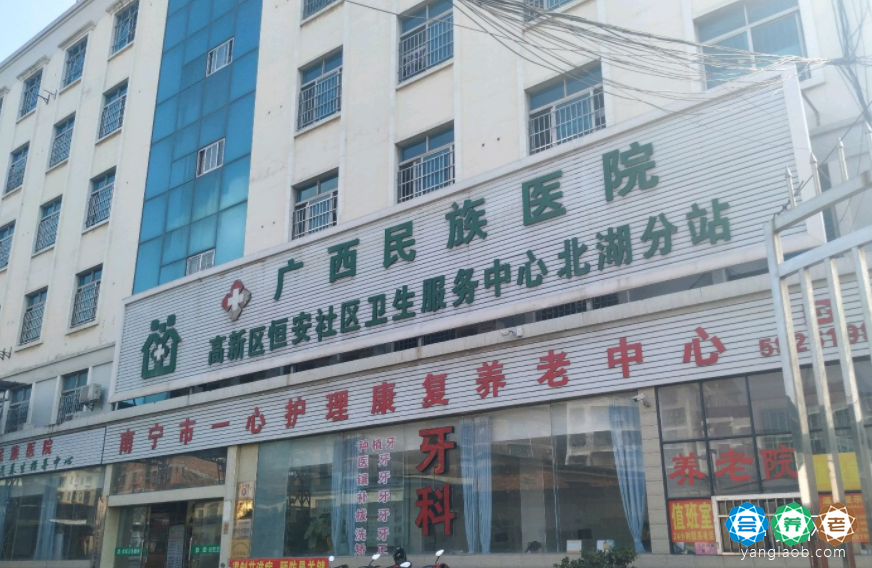南宁一心护理康复养老中心