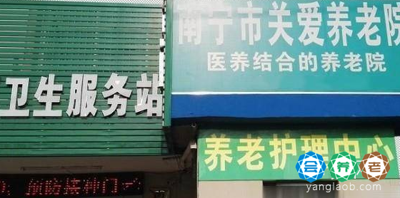 南宁市江南区关爱养老服务中心