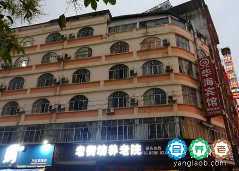 平南老街坊养老院