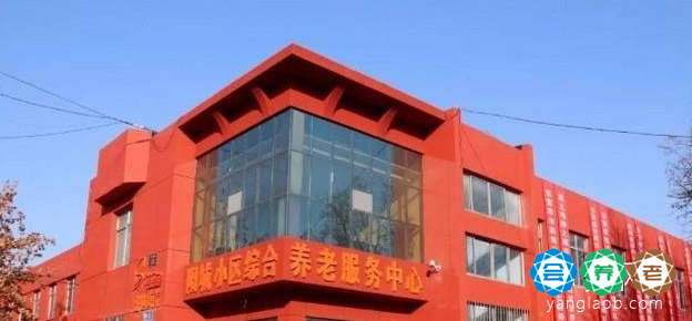 盛世康养阳城社区养老服务中心