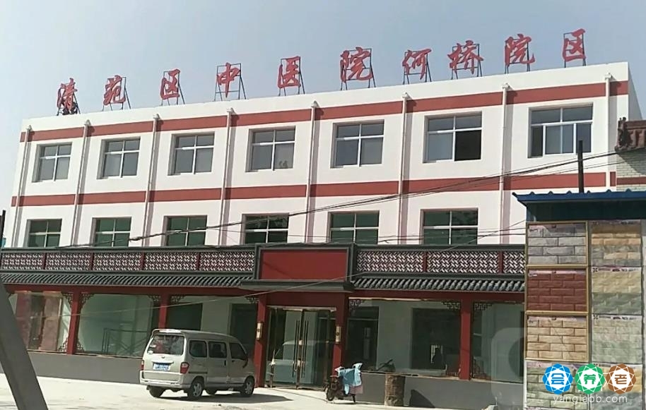 仁济养老服务中心暨清苑区中医医院康复院