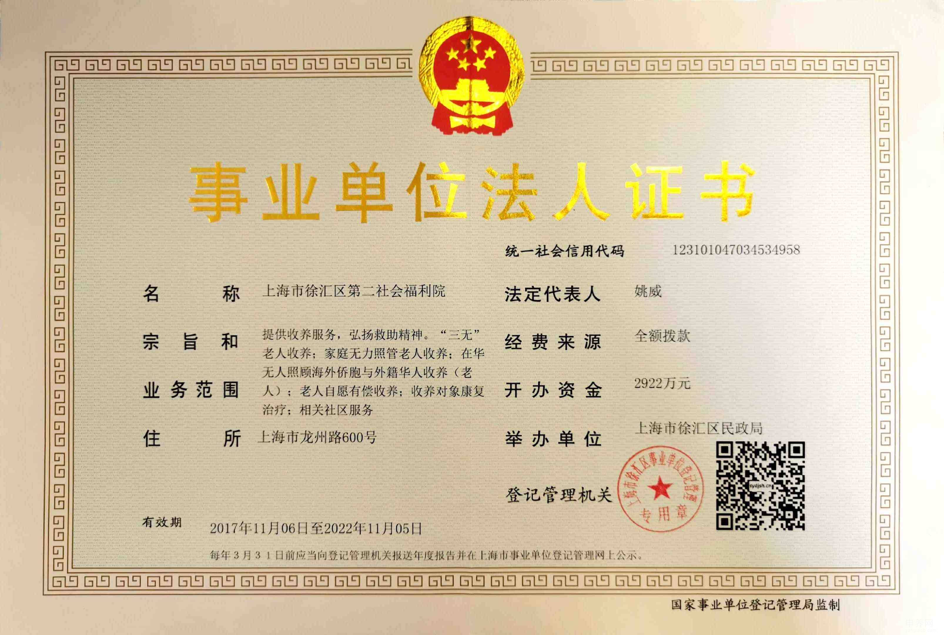 上海市徐汇区第二社会福利院证书4