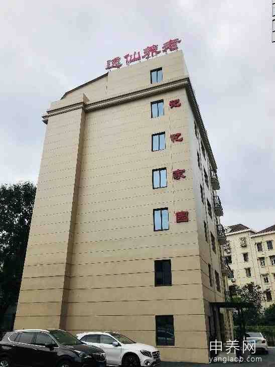 上海长宁区逸仙西郊养老院