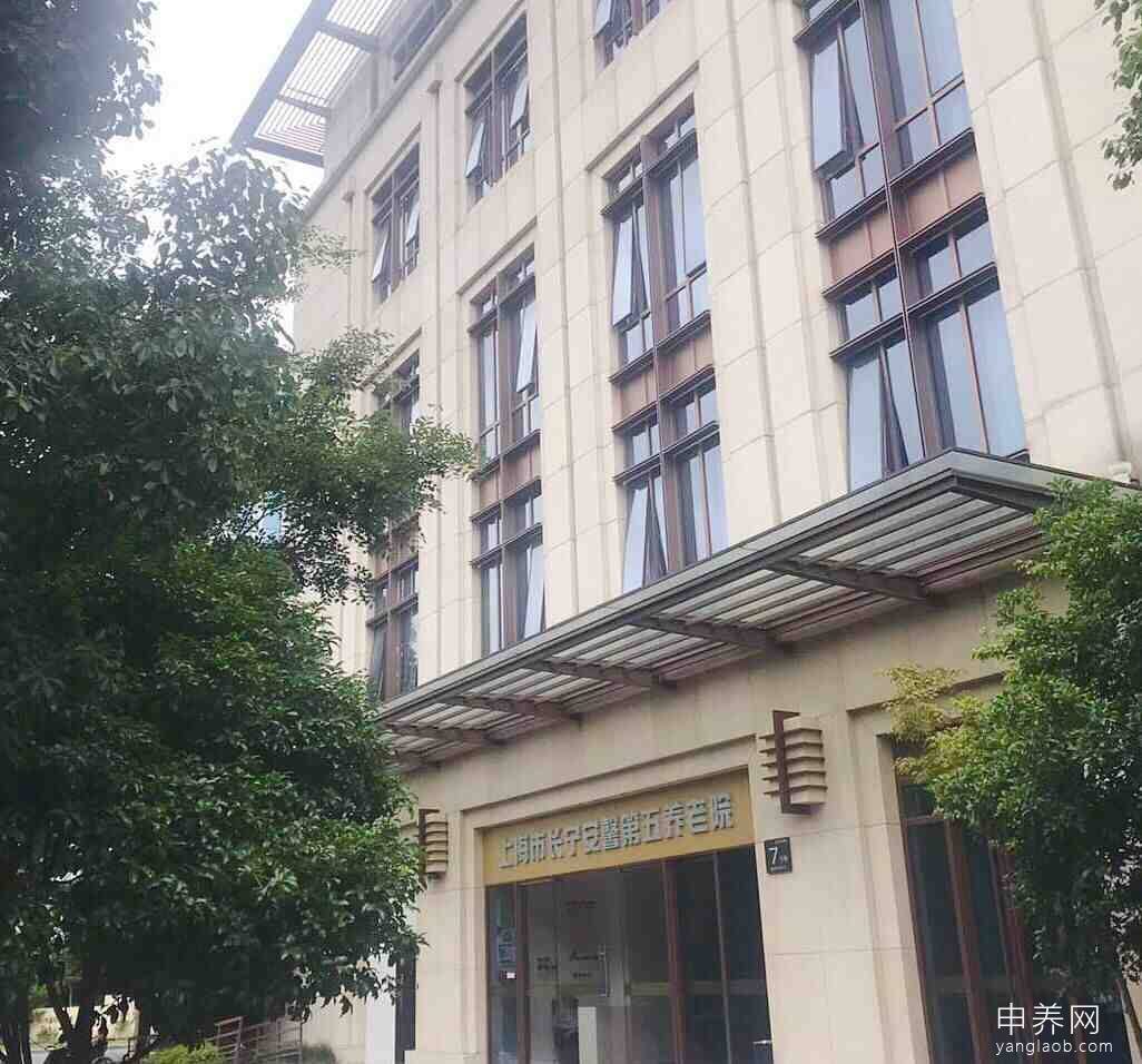 上海市长宁安馨第五养老院外景1