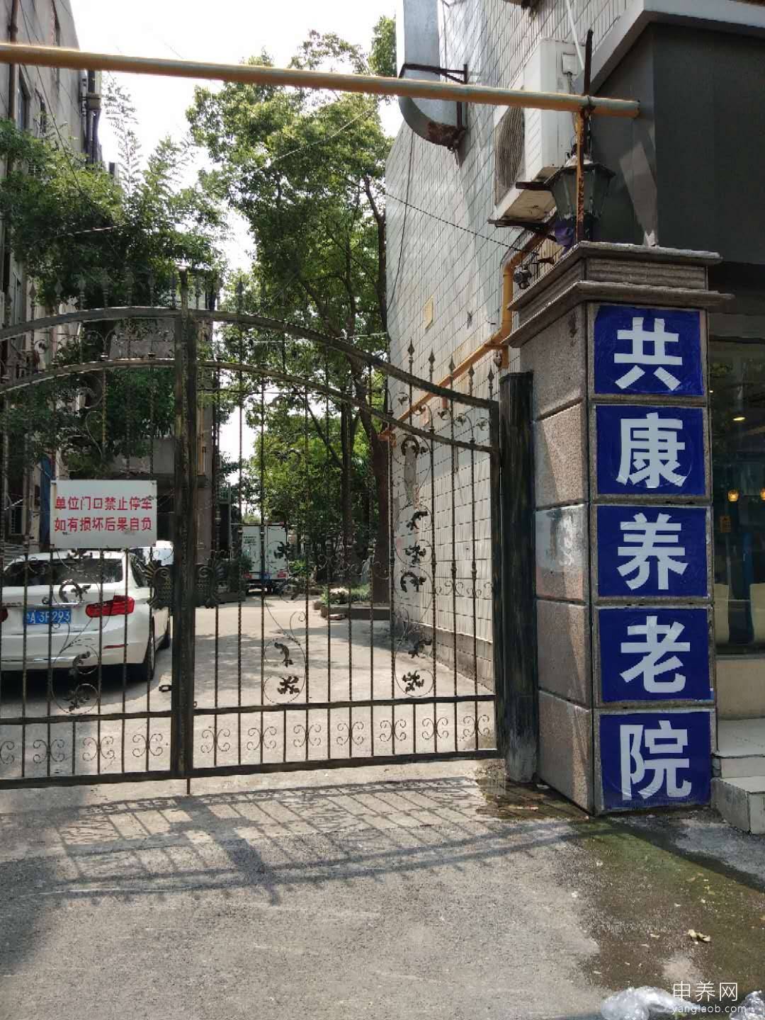 上海共康养老院外景1