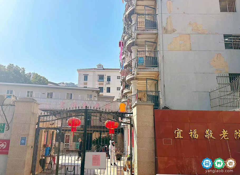 上海市普陀区宜福敬老院