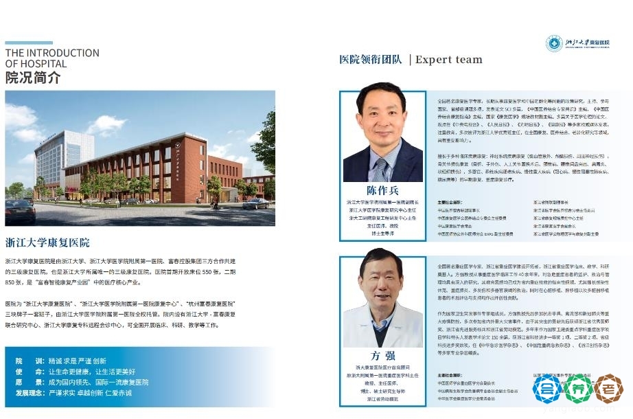 浙江中医药大学富春康复医院服务7
