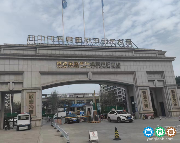 燕达金色年华健康养护中心（燕达养老院）外景1