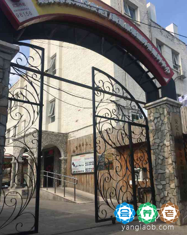 北京市东城区康馨园养老院