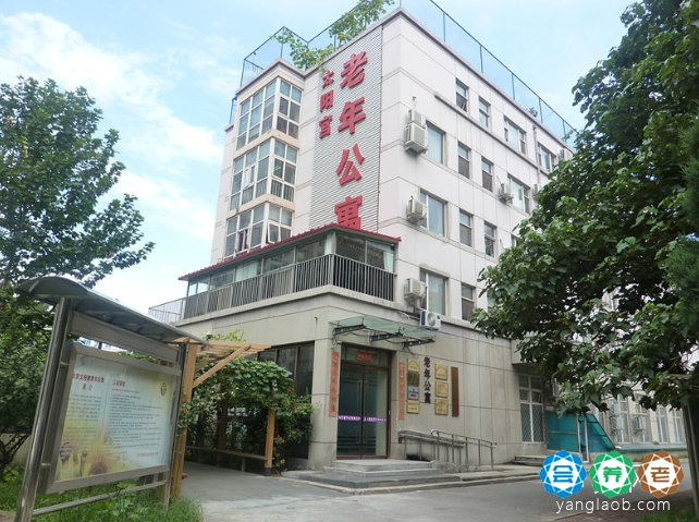 北京市朝阳区太阳宫老年公寓