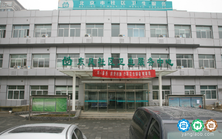 朝阳东风社区卫生服务中心医养结合驿站