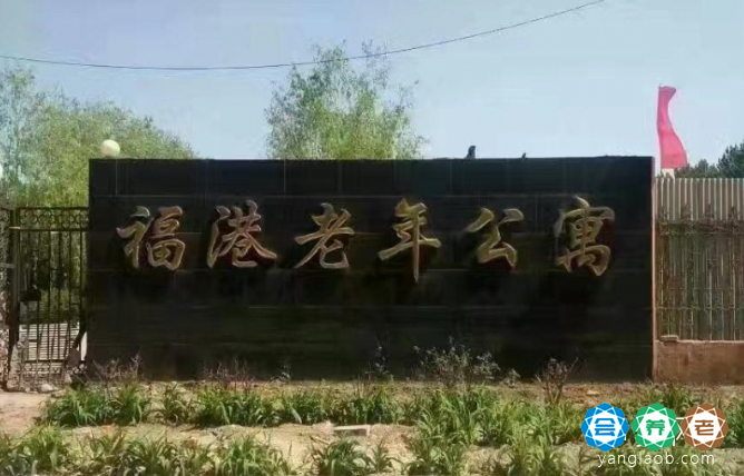 北京市房山区良乡镇福港老年服务中心