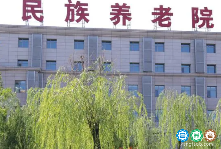 北京市石景山区民族养老院