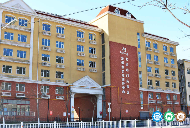 北京市门头沟区爱暮家老年养护中心