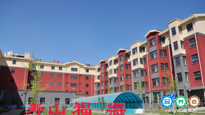 北京一福寿山福海养老服务中心