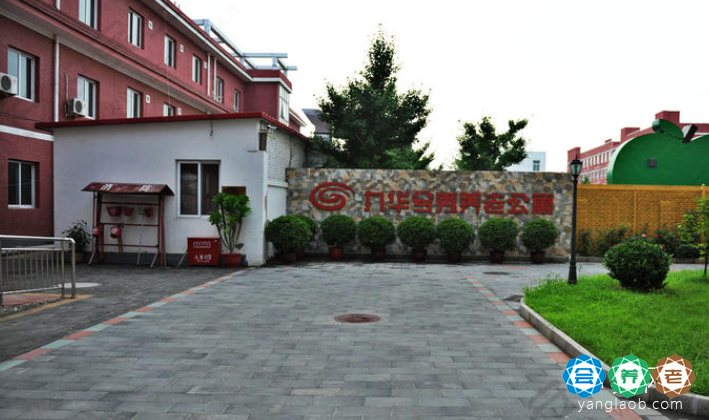 北京市怀柔区九华兮秀养护院(养老公寓)
