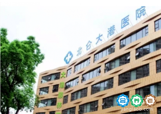 北仑区大港颐养院