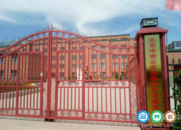 北京密云和颐园养老院