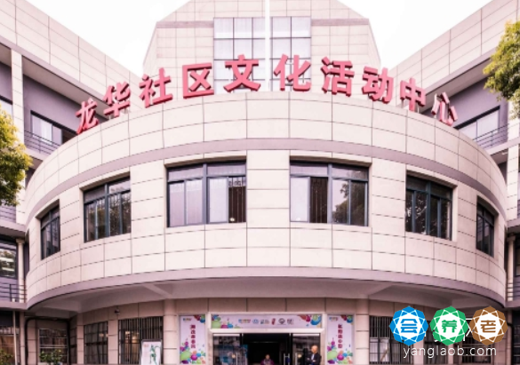 上海徐汇区龙华街道怡乐长者照护之家