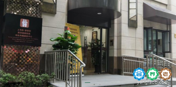 南京西路街道长者照护之家