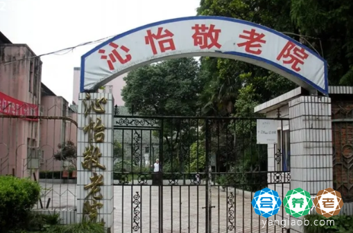 沁怡敬老院