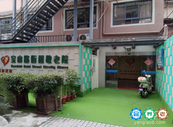 上海静安区宝山路街道敬老院