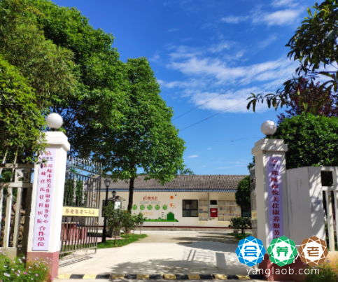 邛崃市悦美佳康养服务中心