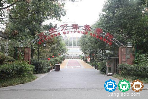 成都市武侯区三生万寿养老院