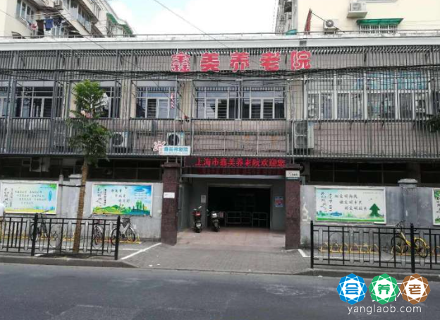 上海市鑫美养老院