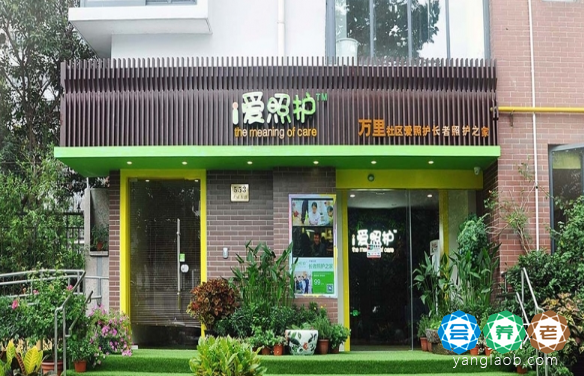 上海万里社区爱照护长者照护之家