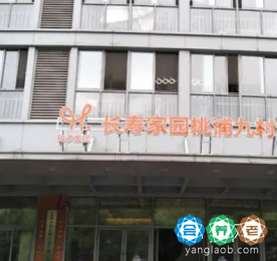 上海长寿家园桃浦九村养老院