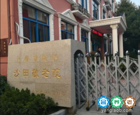 上海市普陀区沙田敬老院