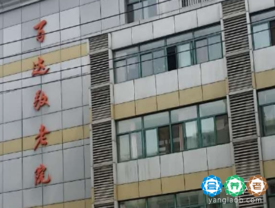 上海百达敬老院