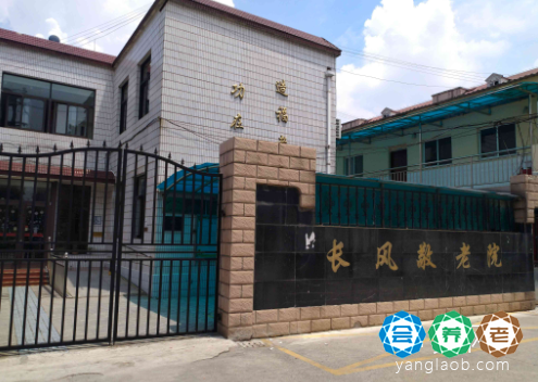上海市普陀区长风敬老院