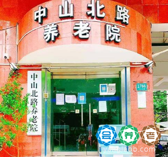 上海市普陀区宜川路街道中山北路养老院