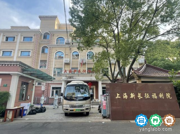 上海新长征福利院