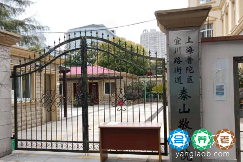 上海市普陀区宜川泰山敬老院