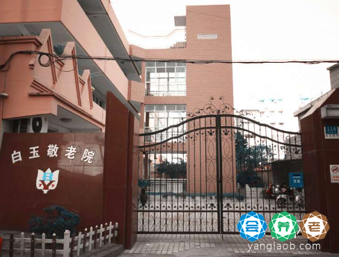 上海市普陀区长风街道白玉敬老院