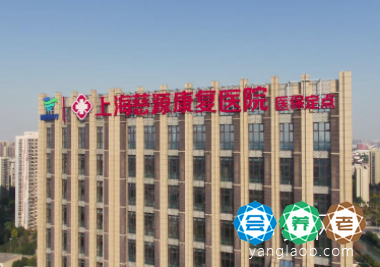 上海慈源康复医院外景1