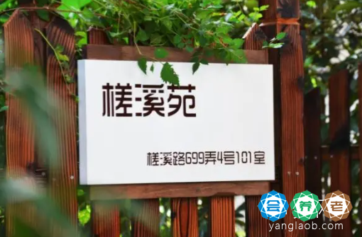 福爱家南翔槎溪苑