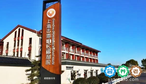 上海市崇明区福利院