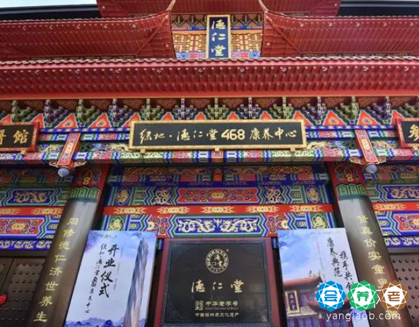 德仁堂·医养中心