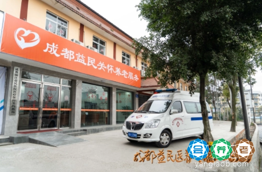 成都益民医养（琉三路店）