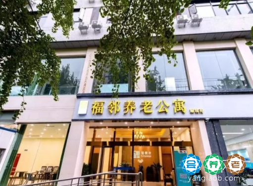 成都福邻养老公寓顺城苑
