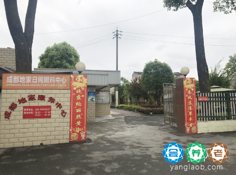 成都地家康养中心