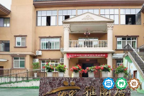 四川雅阁居养老服务有限公司