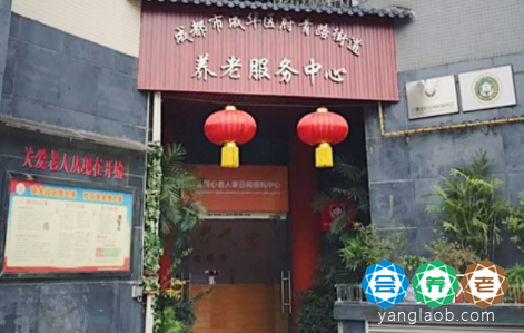 成华区爱心老人家养老服务中心